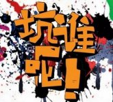 【重慶火鍋牛油批發(fā)】這樣的餐飲店，顧客去過(guò)一次再也不想去